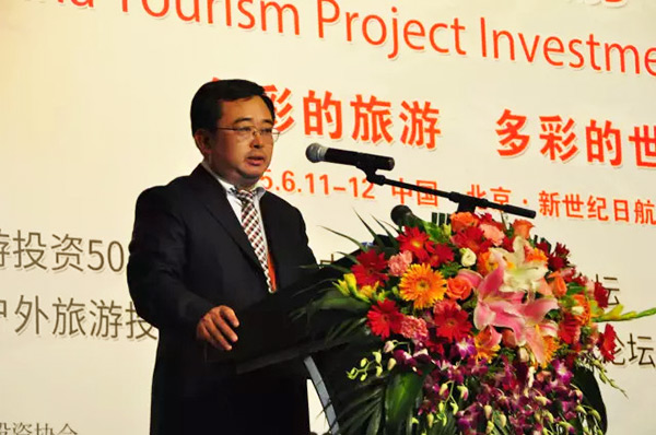 第五届中国旅游项目投资大会